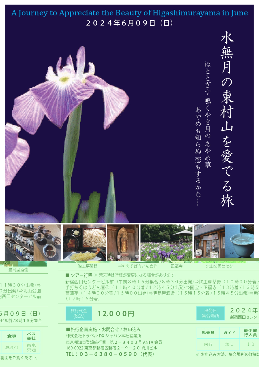 東村山20240609_修正版チラシ_page-0001